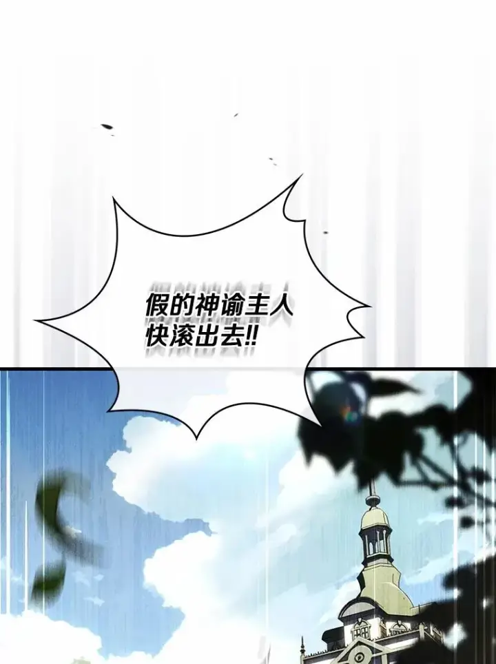《解除婚约的代价》92.教皇的决定图32
