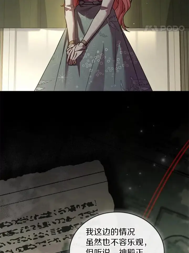 《解除婚约的代价》92.教皇的决定图38