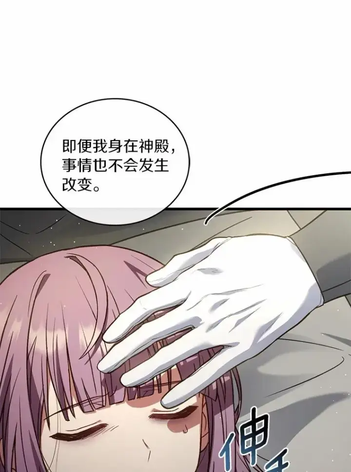 《解除婚约的代价》92.教皇的决定图42