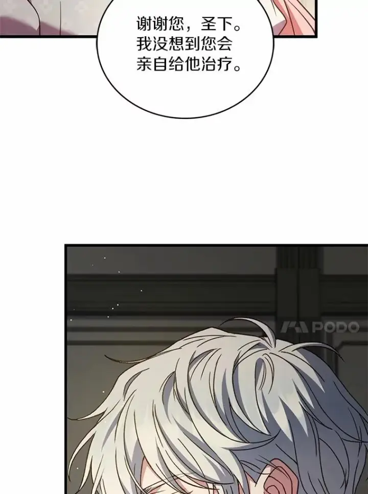 《解除婚约的代价》92.教皇的决定图47