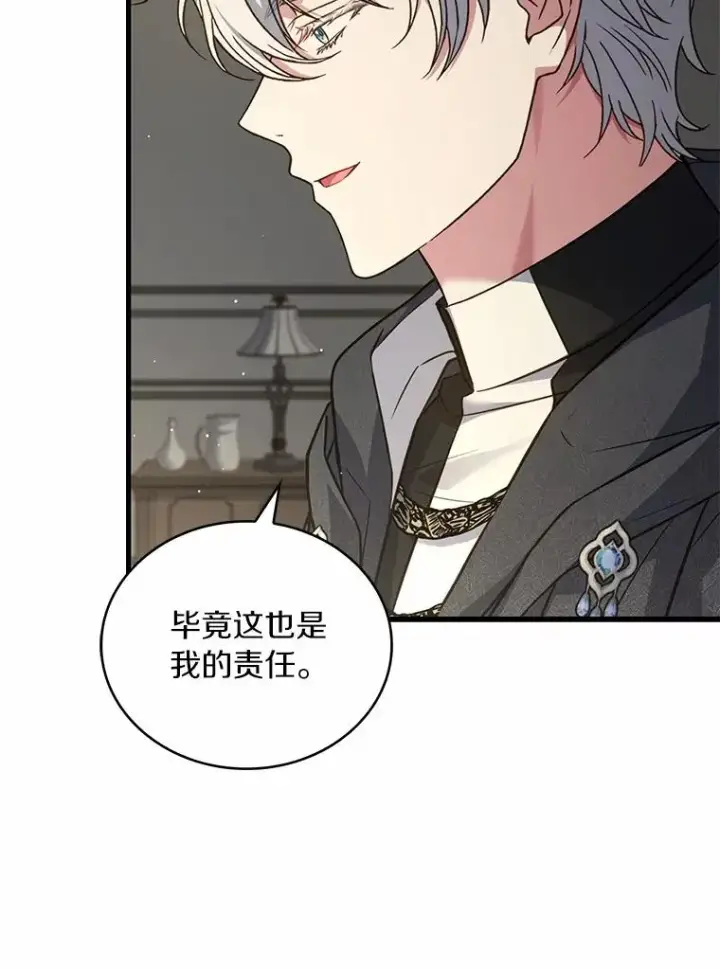 《解除婚约的代价》92.教皇的决定图48