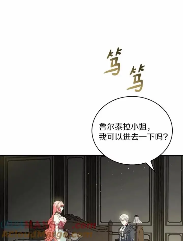 《解除婚约的代价》92.教皇的决定图49