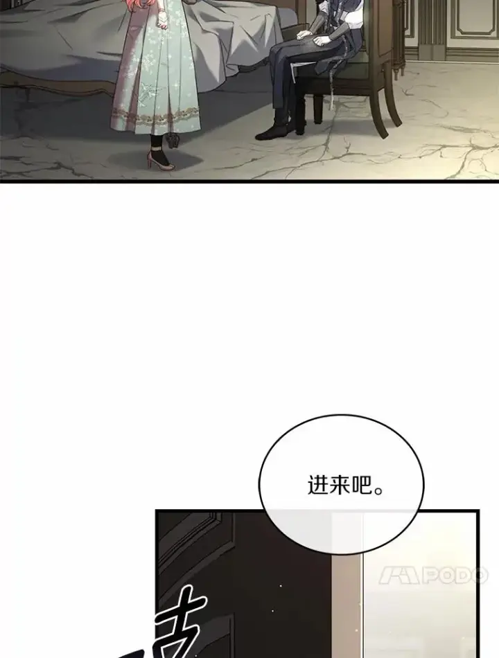 《解除婚约的代价》92.教皇的决定图50
