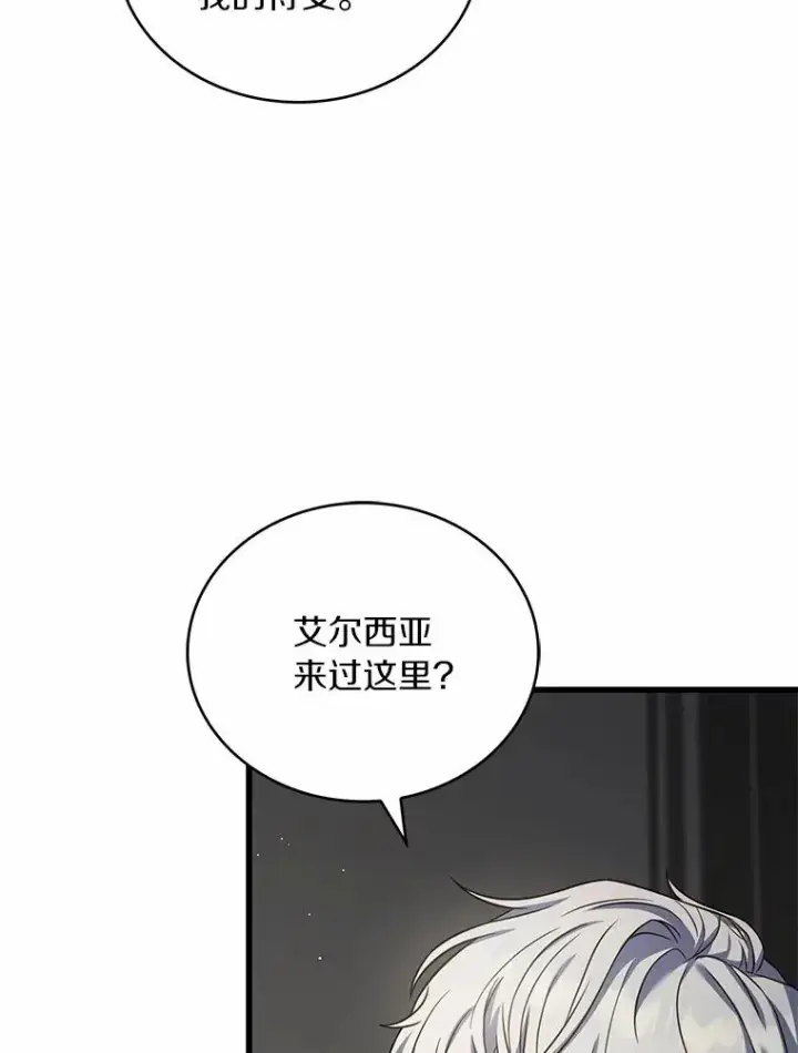 《解除婚约的代价》92.教皇的决定图55