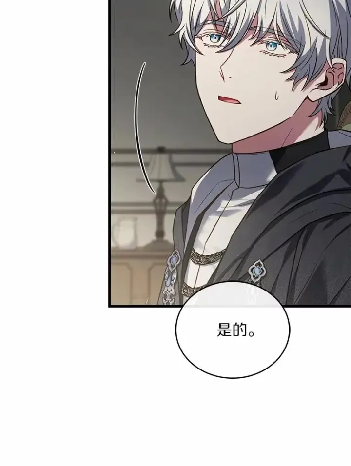 《解除婚约的代价》92.教皇的决定图56