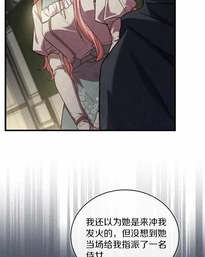 《解除婚约的代价》92.教皇的决定图58