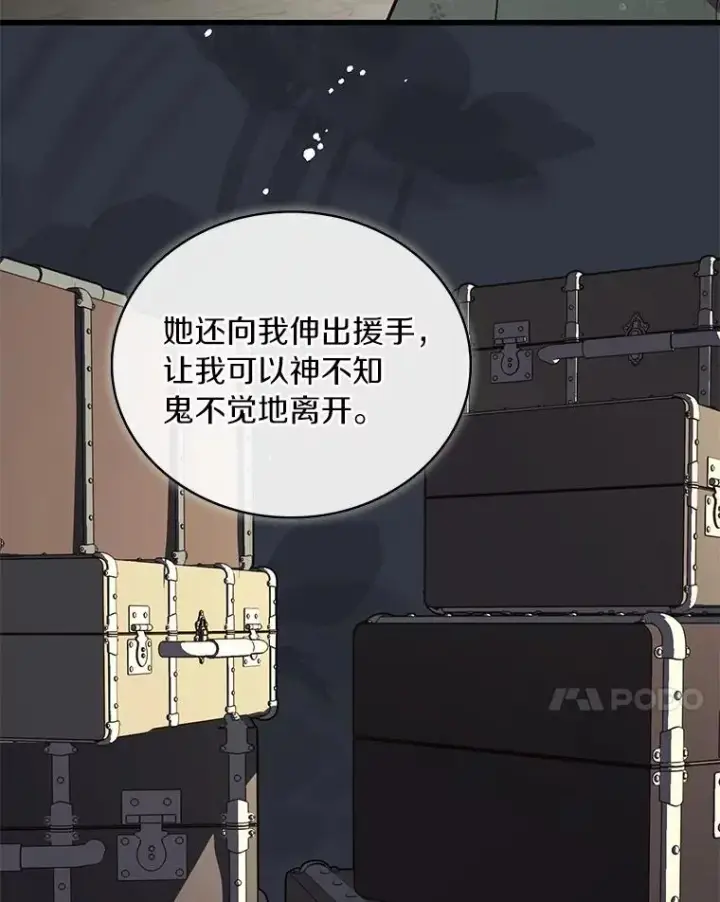 《解除婚约的代价》92.教皇的决定图60