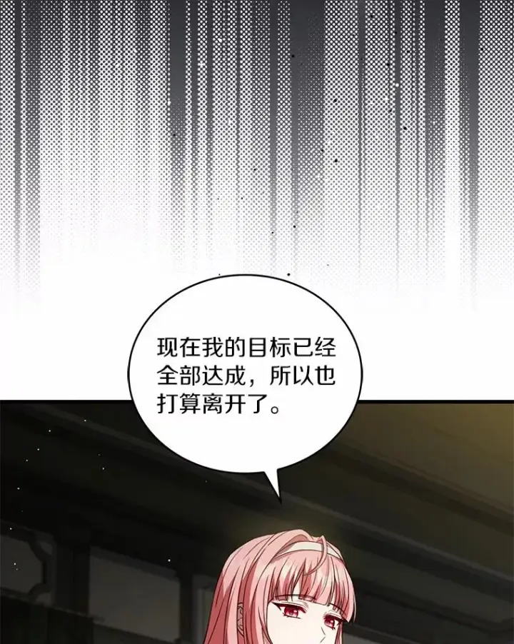 《解除婚约的代价》92.教皇的决定图63