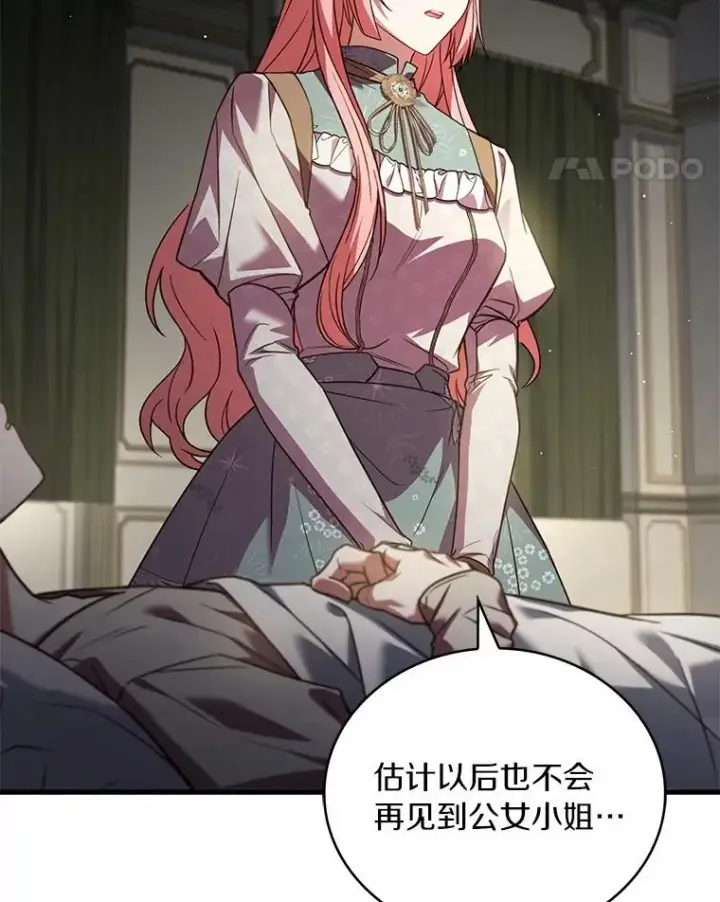 《解除婚约的代价》92.教皇的决定图64