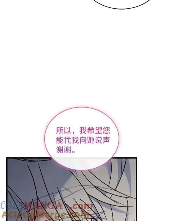 《解除婚约的代价》92.教皇的决定图65