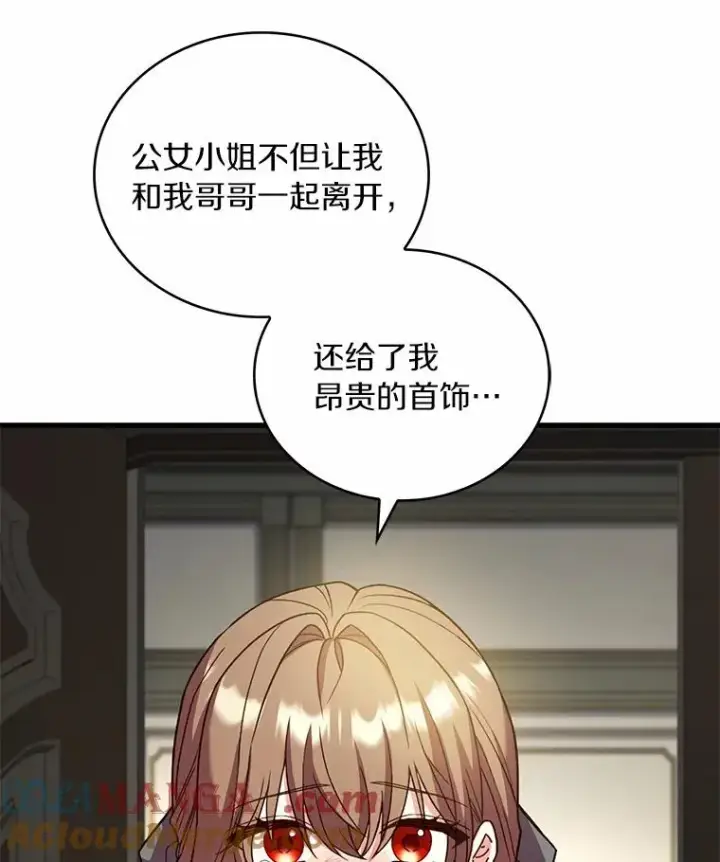 《解除婚约的代价》92.教皇的决定图69