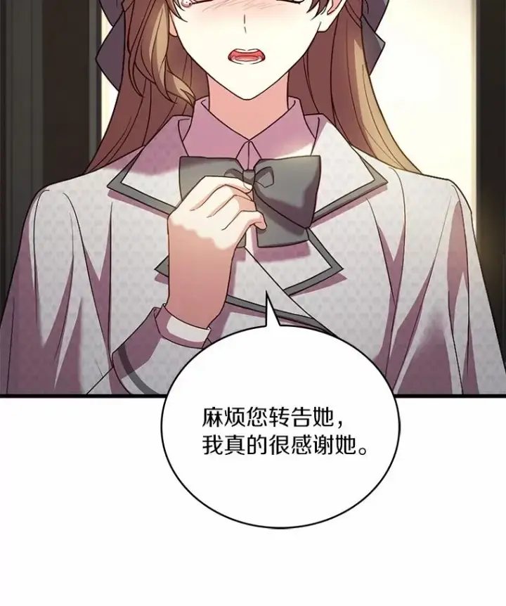 《解除婚约的代价》92.教皇的决定图70