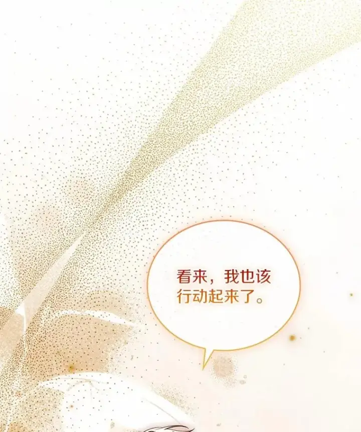 《解除婚约的代价》92.教皇的决定图72
