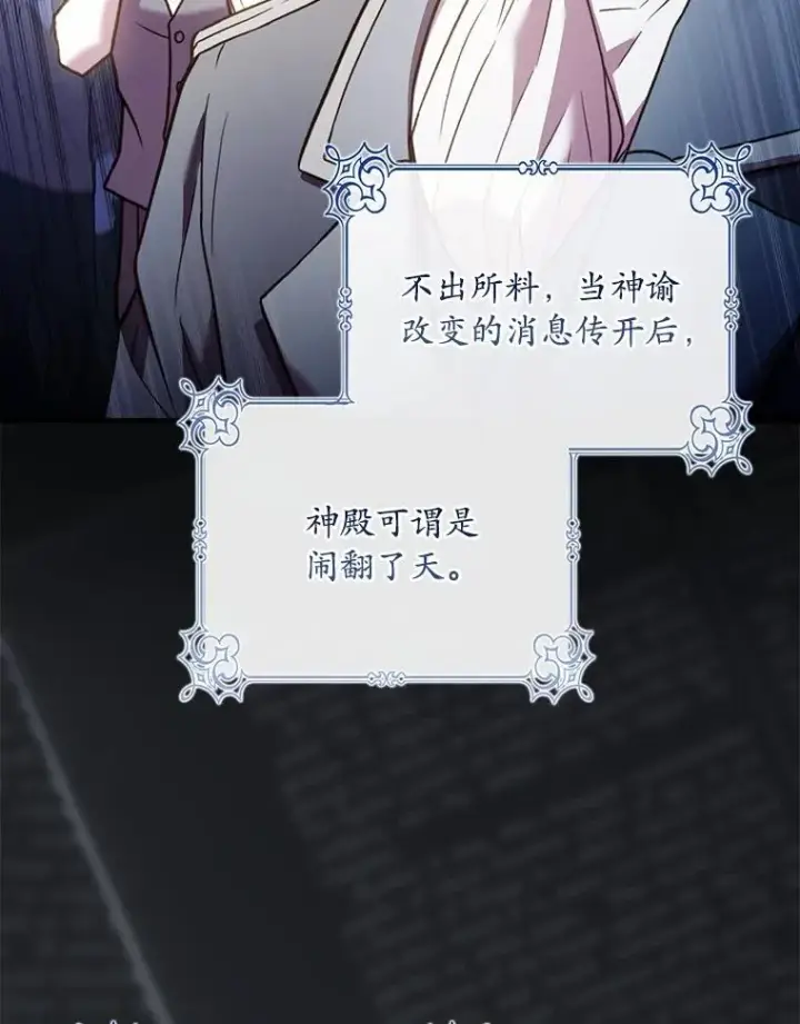 《解除婚约的代价》92.教皇的决定图79