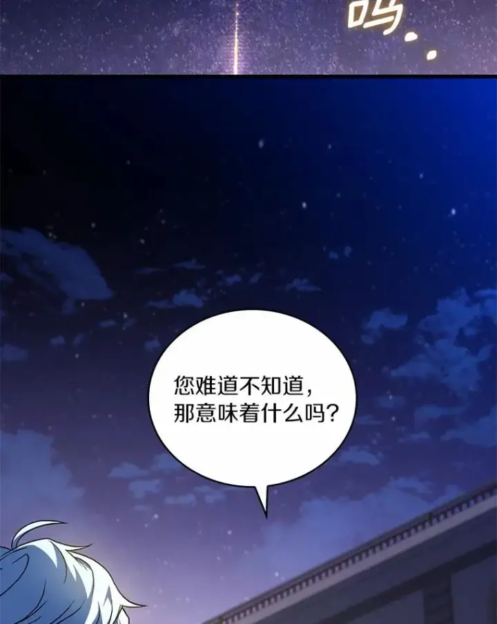 《解除婚约的代价》92.教皇的决定图8