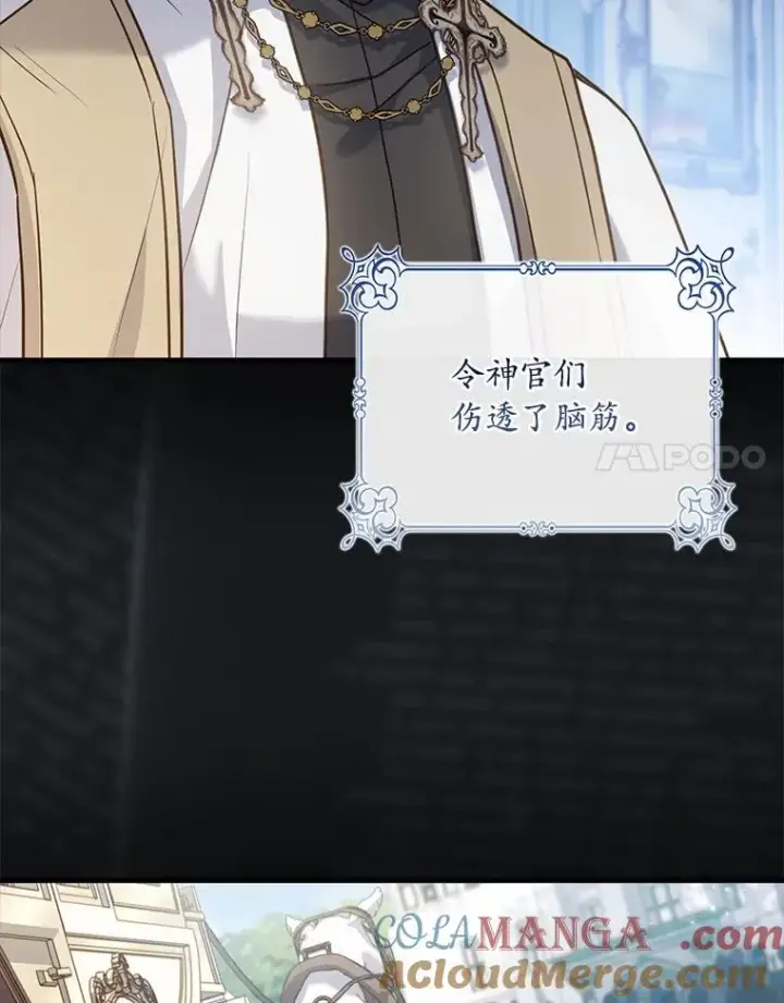 《解除婚约的代价》92.教皇的决定图81