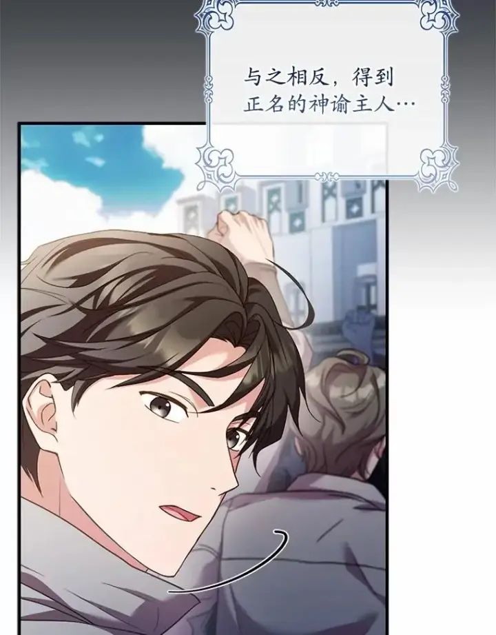 《解除婚约的代价》92.教皇的决定图83