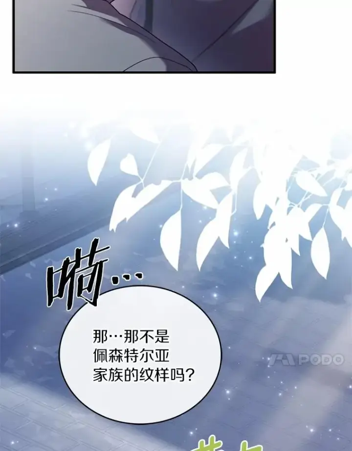 《解除婚约的代价》92.教皇的决定图84