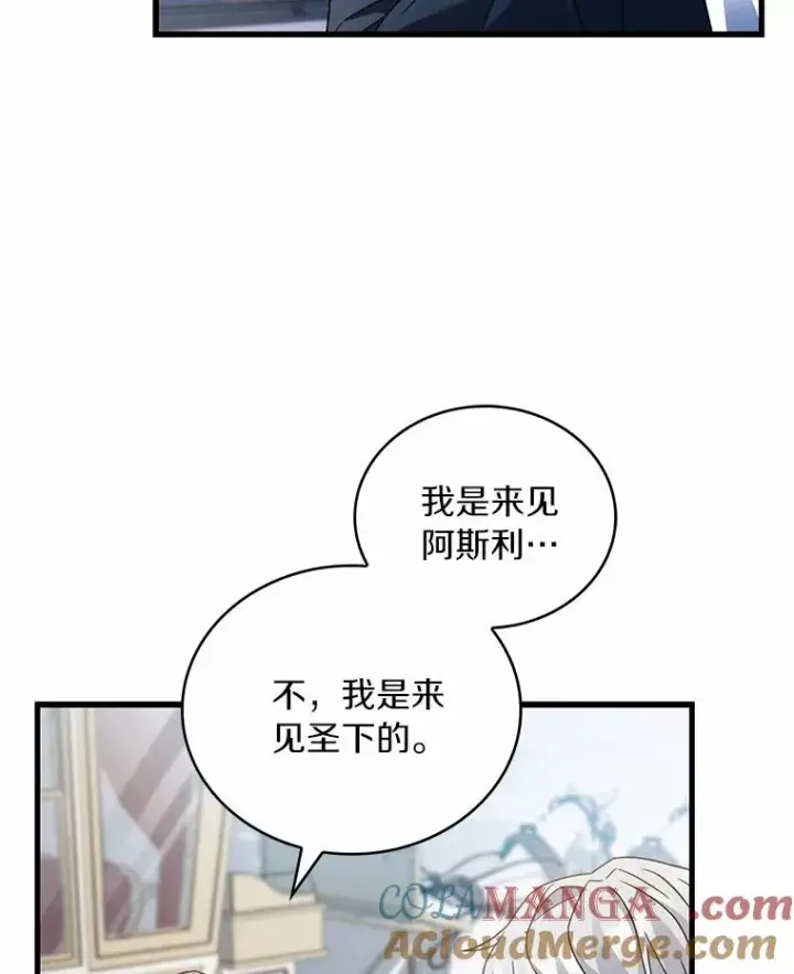 《解除婚约的代价》92.教皇的决定图93