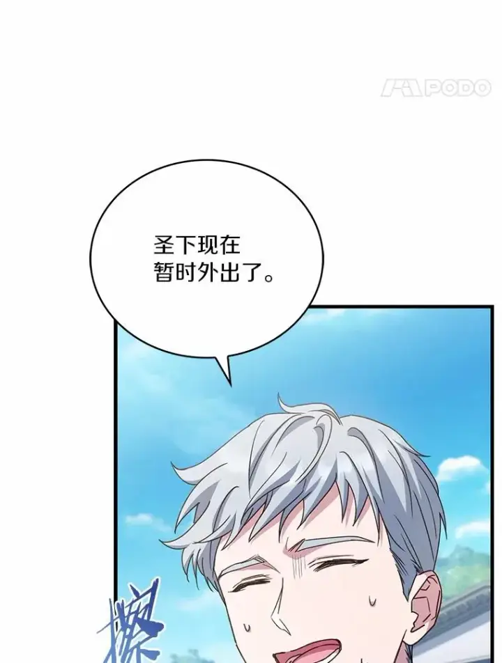 《解除婚约的代价》92.教皇的决定图95