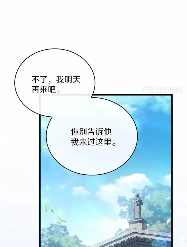 《解除婚约的代价》92.教皇的决定图98