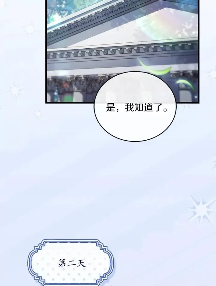 《解除婚约的代价》92.教皇的决定图99