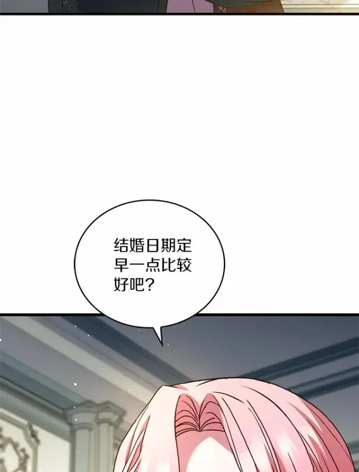 漫画《解除婚约的代价》93.美满的结局第10张图