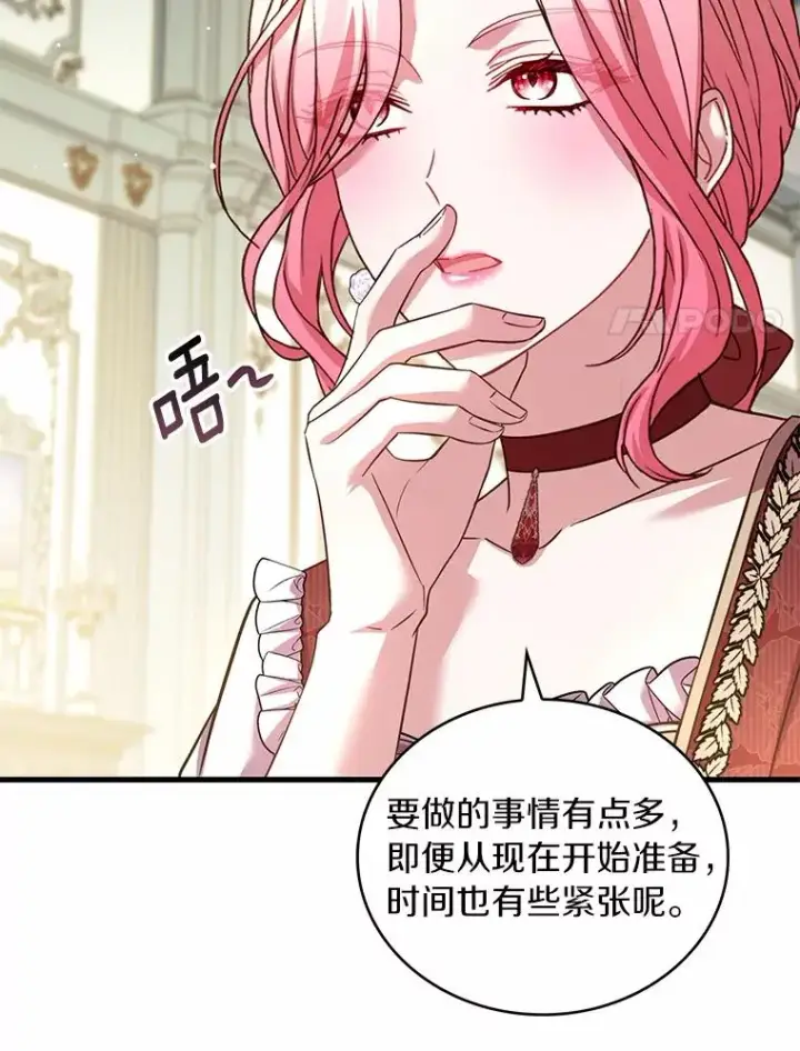 漫画《解除婚约的代价》93.美满的结局第11张图