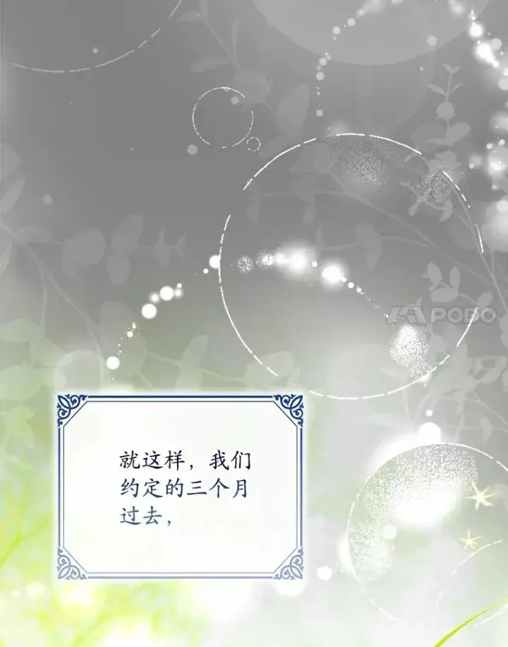 漫画《解除婚约的代价》93.美满的结局第112张图
