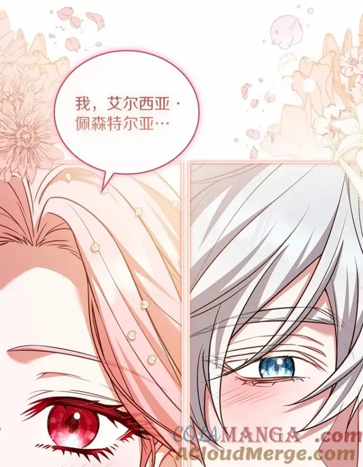 漫画《解除婚约的代价》93.美满的结局第117张图
