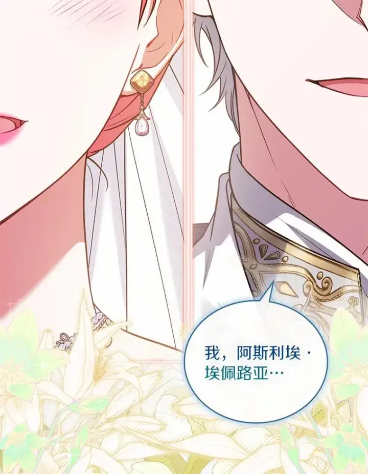 漫画《解除婚约的代价》93.美满的结局第118张图