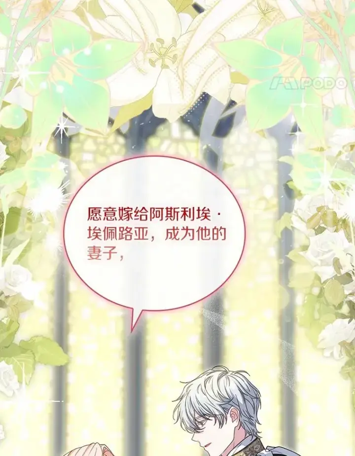 漫画《解除婚约的代价》93.美满的结局第119张图