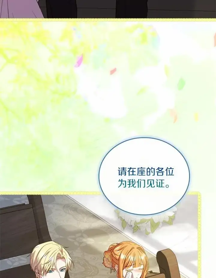 漫画《解除婚约的代价》93.美满的结局第123张图