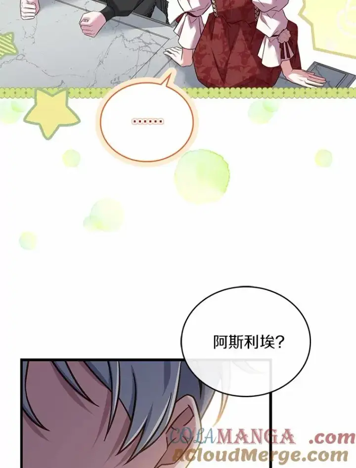 漫画《解除婚约的代价》93.美满的结局第13张图