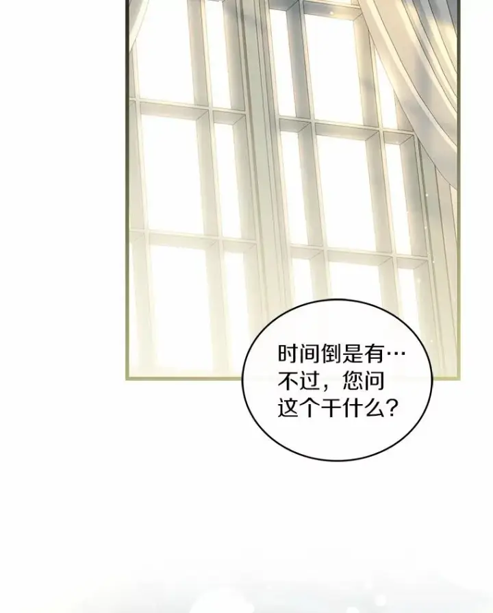 漫画《解除婚约的代价》93.美满的结局第19张图