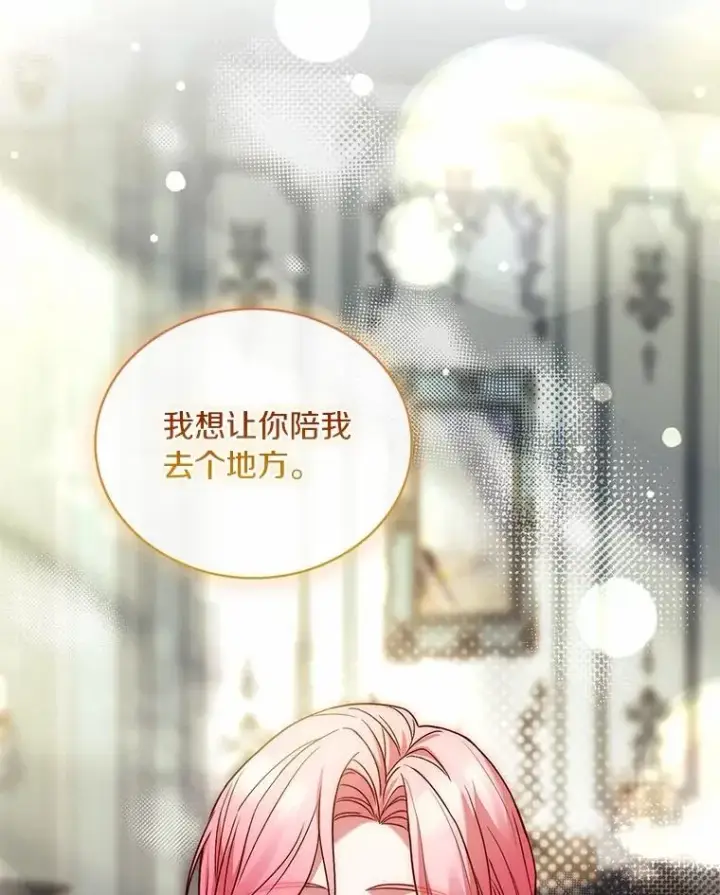 漫画《解除婚约的代价》93.美满的结局第20张图
