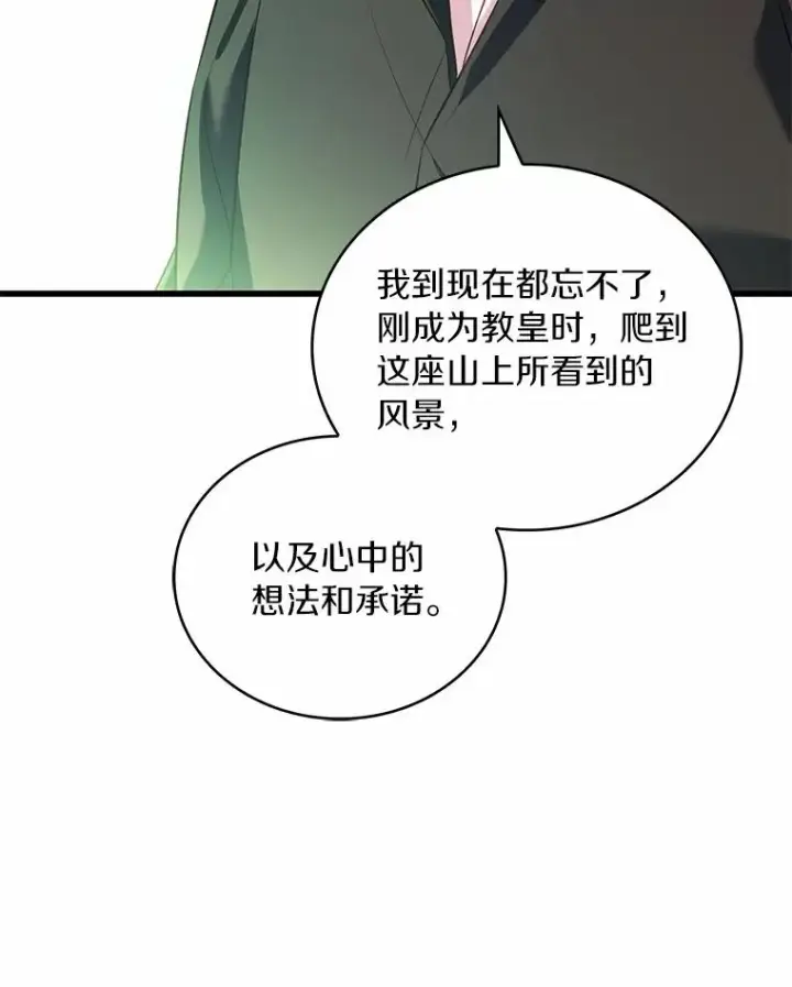 漫画《解除婚约的代价》93.美满的结局第38张图