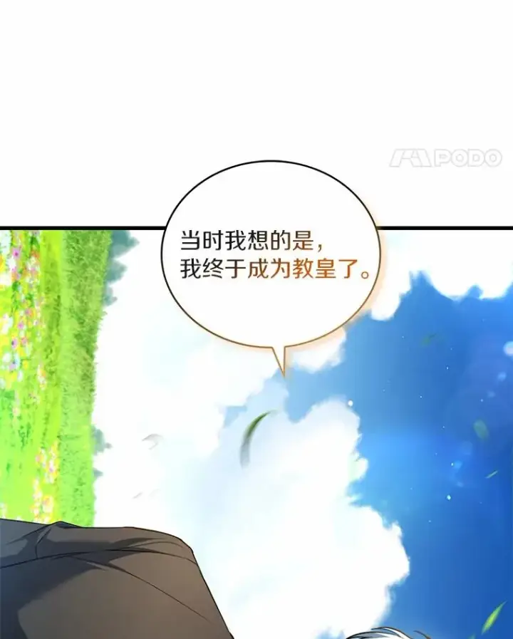 漫画《解除婚约的代价》93.美满的结局第39张图