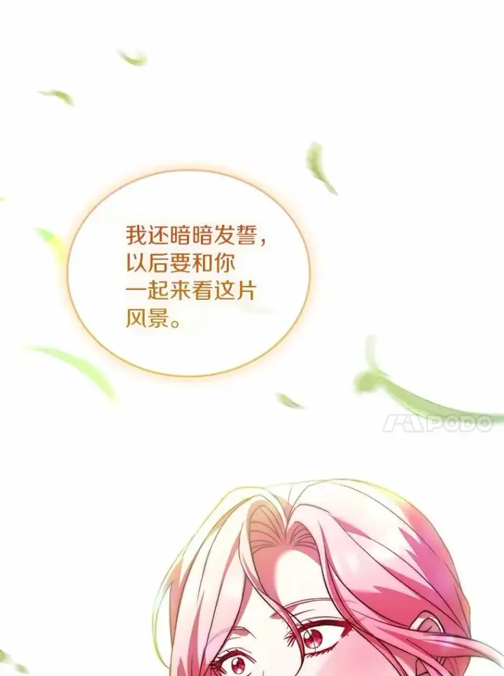 漫画《解除婚约的代价》93.美满的结局第42张图