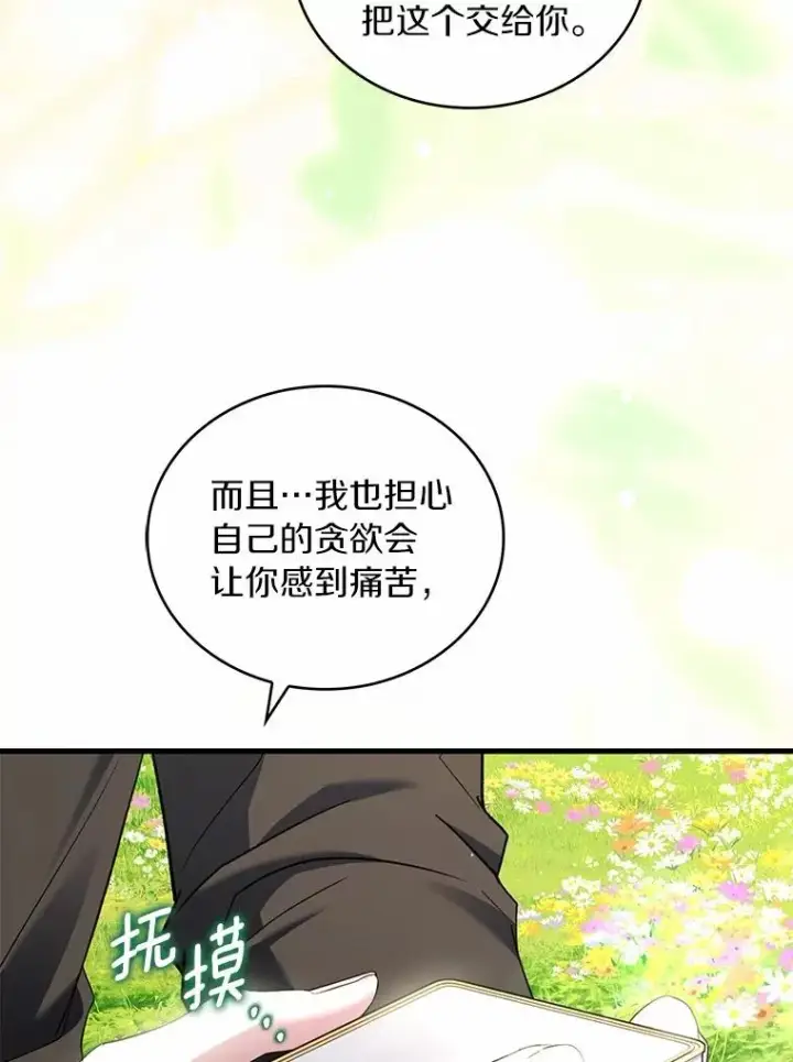 漫画《解除婚约的代价》93.美满的结局第47张图