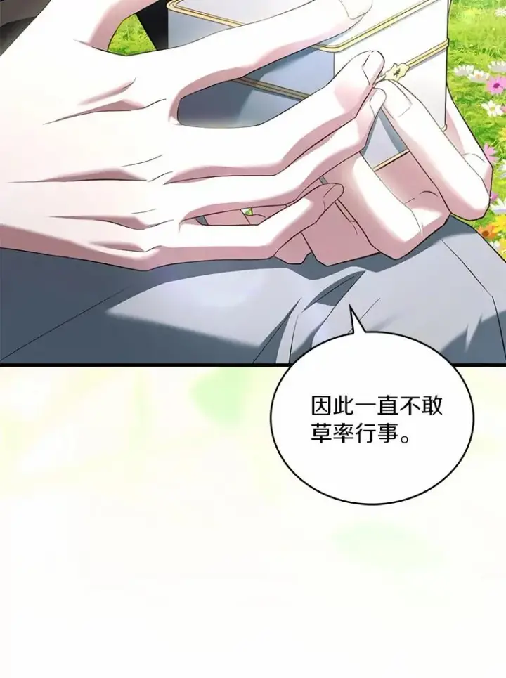漫画《解除婚约的代价》93.美满的结局第48张图