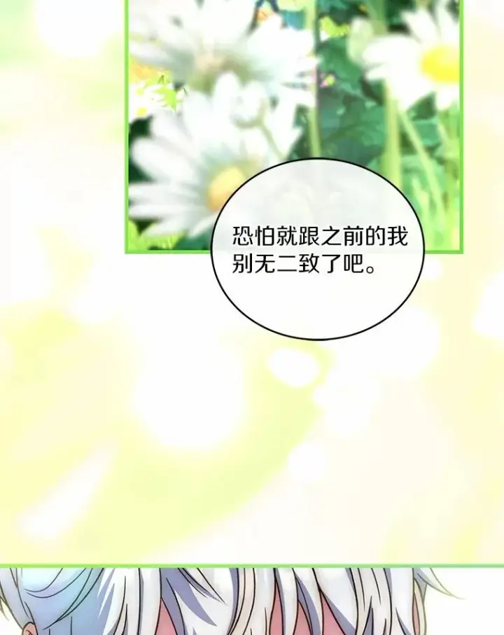 漫画《解除婚约的代价》93.美满的结局第50张图