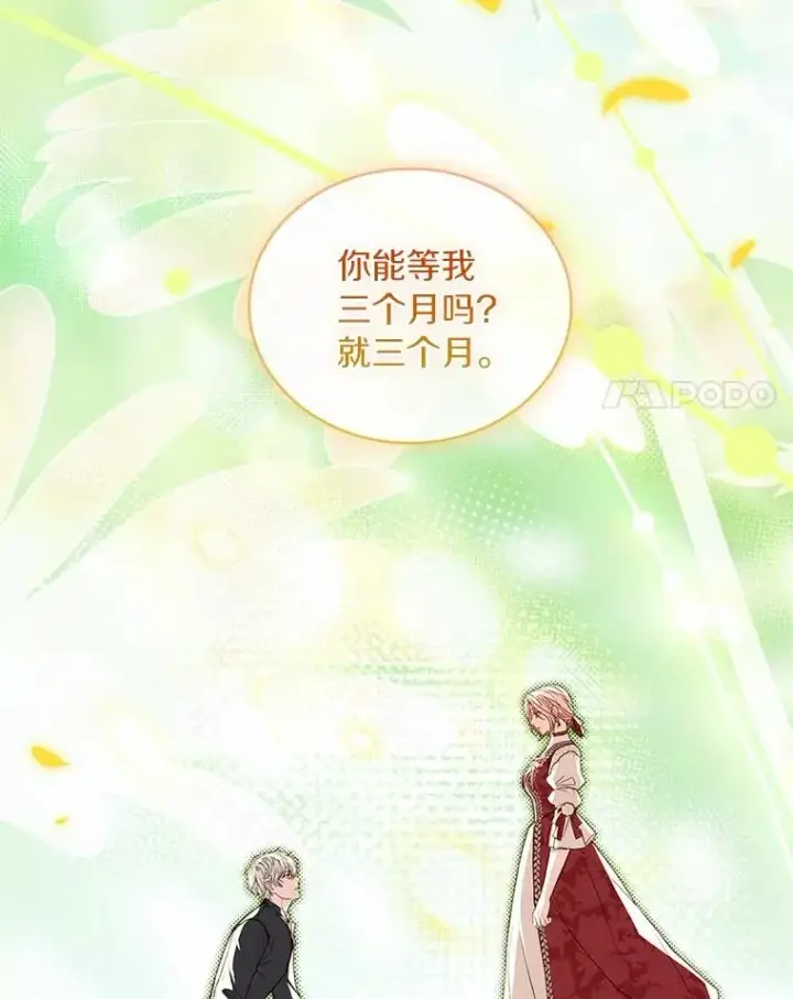 漫画《解除婚约的代价》93.美满的结局第52张图