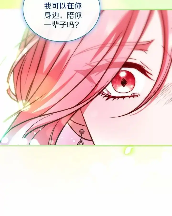 漫画《解除婚约的代价》93.美满的结局第56张图