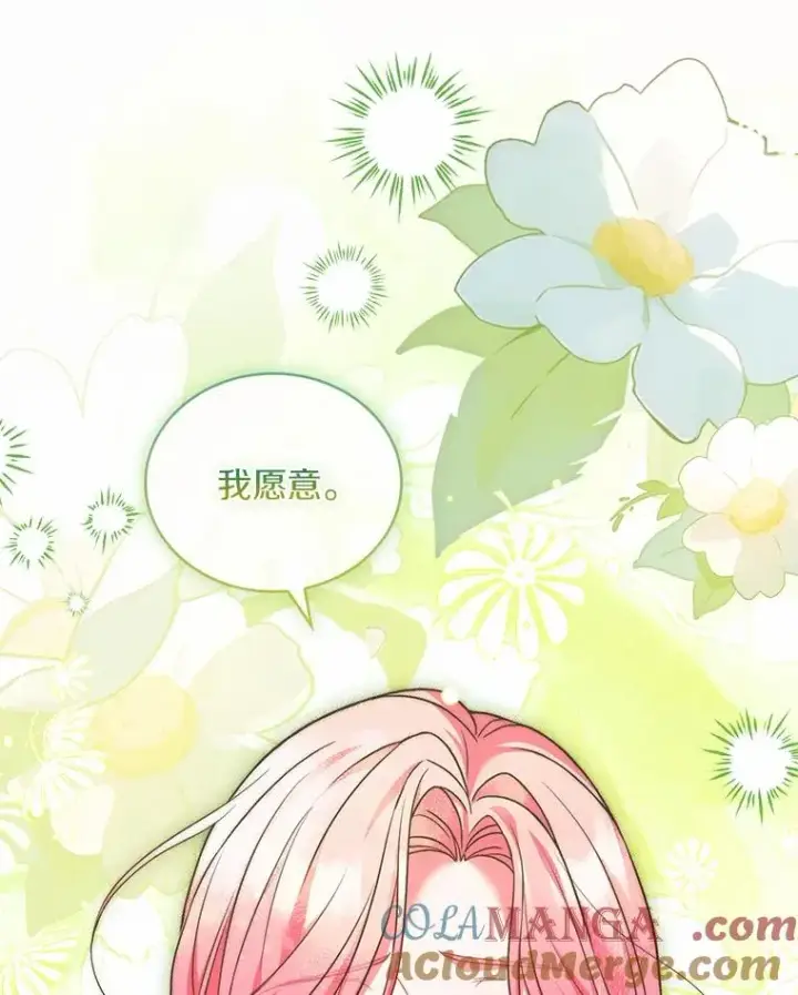 漫画《解除婚约的代价》93.美满的结局第57张图