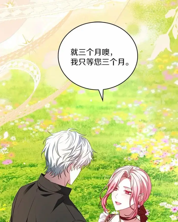 漫画《解除婚约的代价》93.美满的结局第63张图