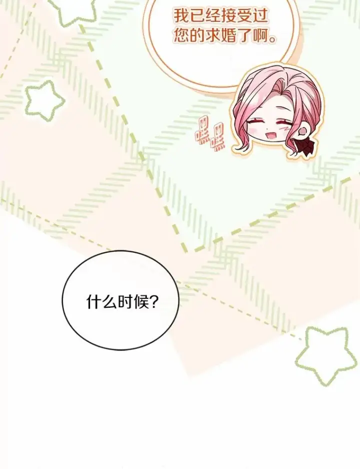 漫画《解除婚约的代价》93.美满的结局第68张图