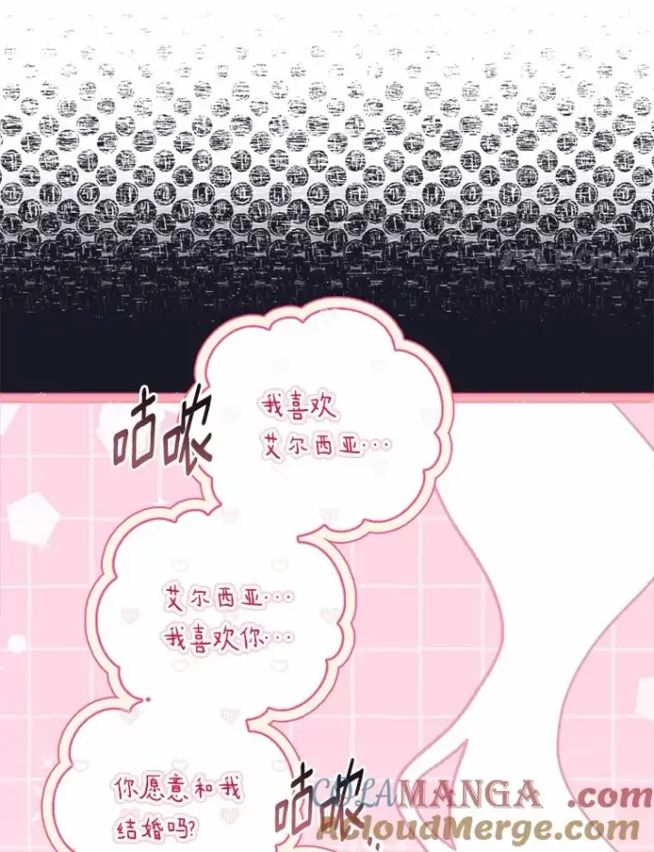 漫画《解除婚约的代价》93.美满的结局第69张图