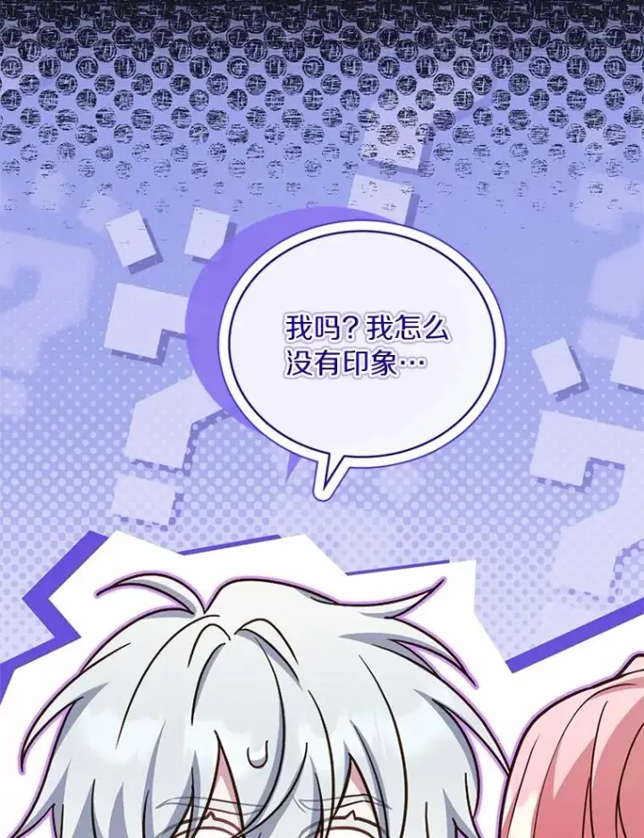 漫画《解除婚约的代价》93.美满的结局第71张图