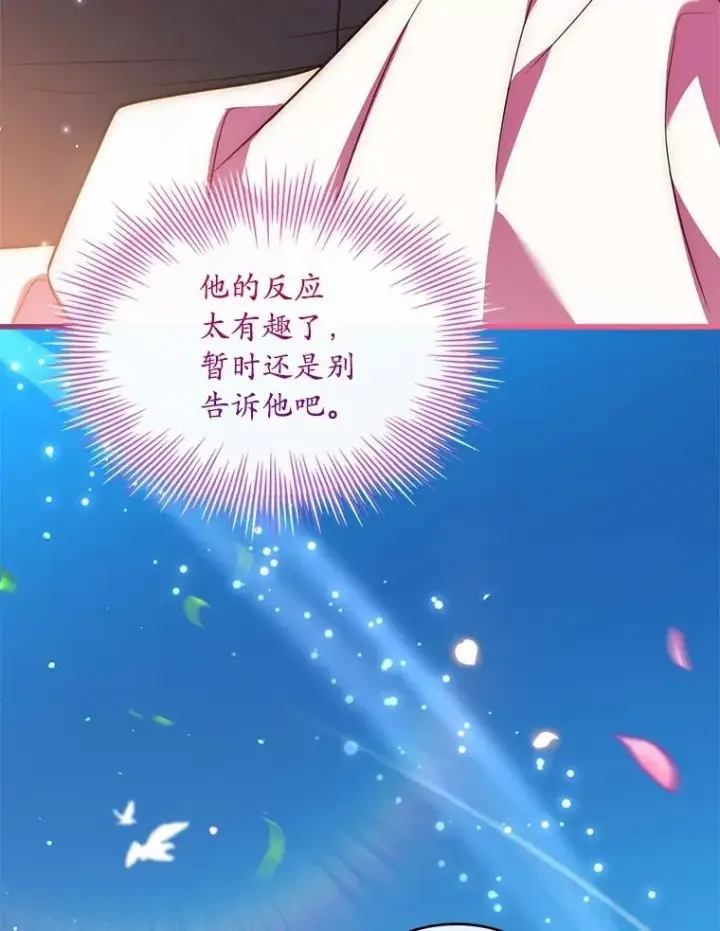 漫画《解除婚约的代价》93.美满的结局第76张图